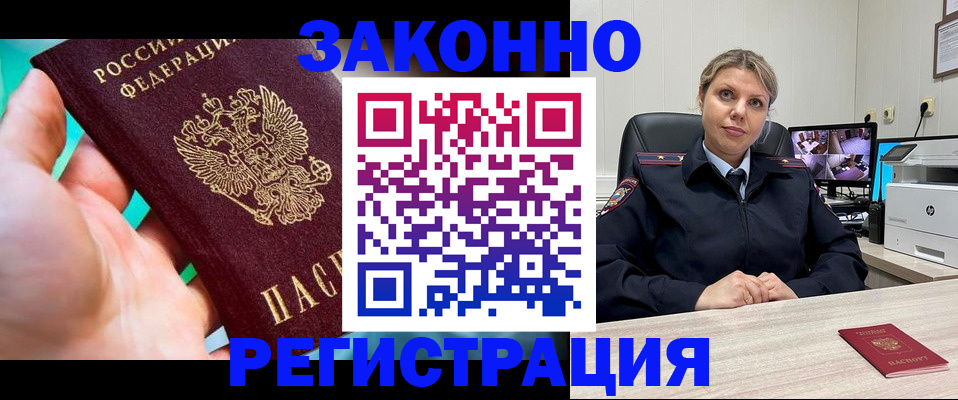 прописка 2025 в Шадринске