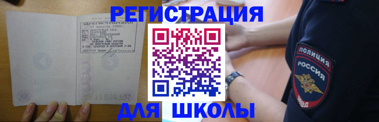 регистрация для школы в Шадринске
