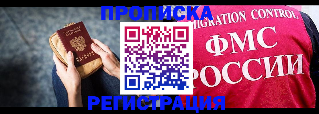 прописка гарантия в Шадринске